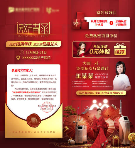 源文件下载【私密邀请函系列海报】编号：13650007619064635