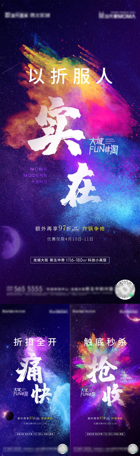 源文件下载【地产促销海报】编号：57620007519189338