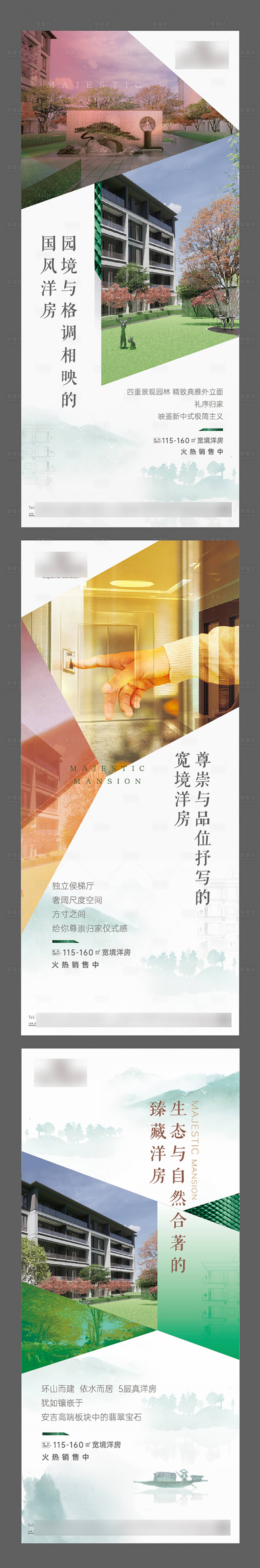 源文件下载【享设计】搜索编号：13310007558174236【洋房刷屏系列单】