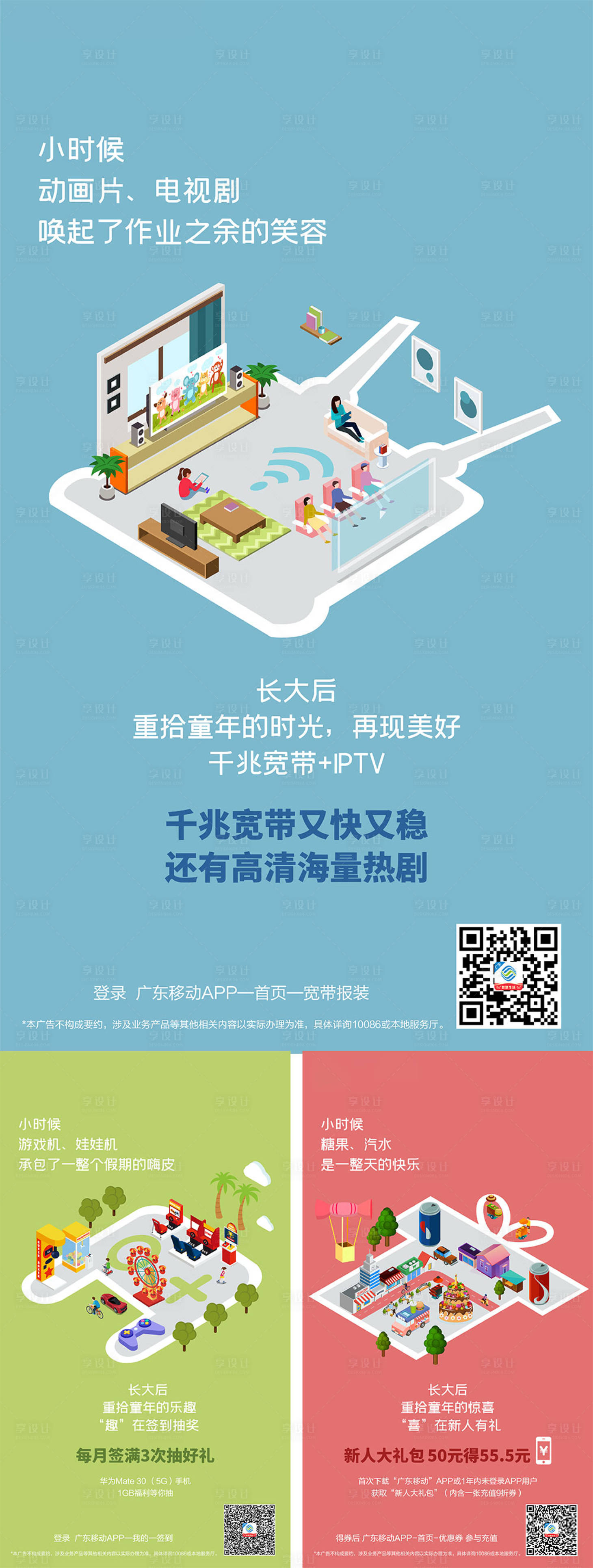 源文件下载【享设计】搜索编号：56310007858259068【六一儿童节宣传系列海报】