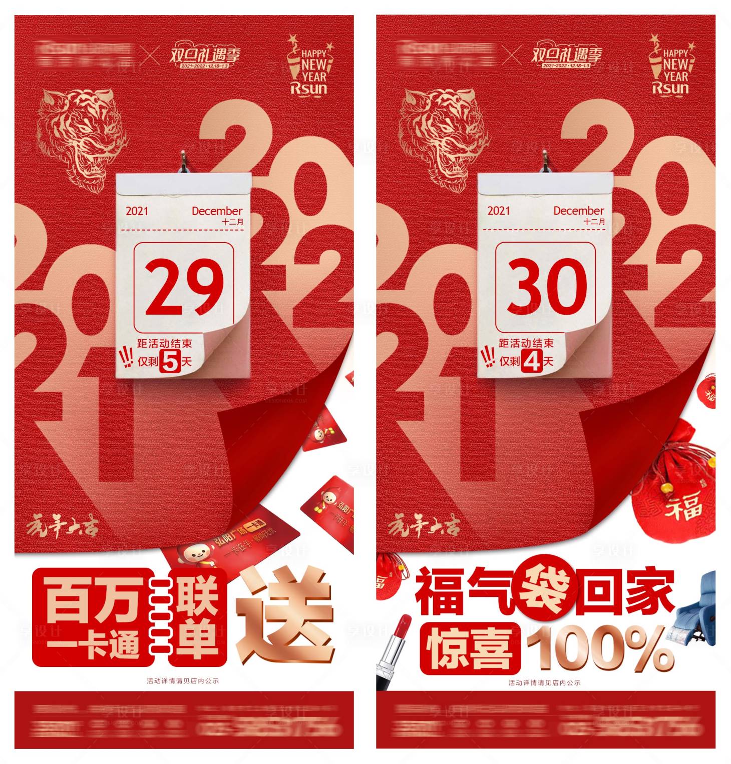 源文件下載【享設(shè)計(jì)】搜索編號(hào)：90270007721122704【新年跨年倒計(jì)時(shí)創(chuàng)意海報(bào)】