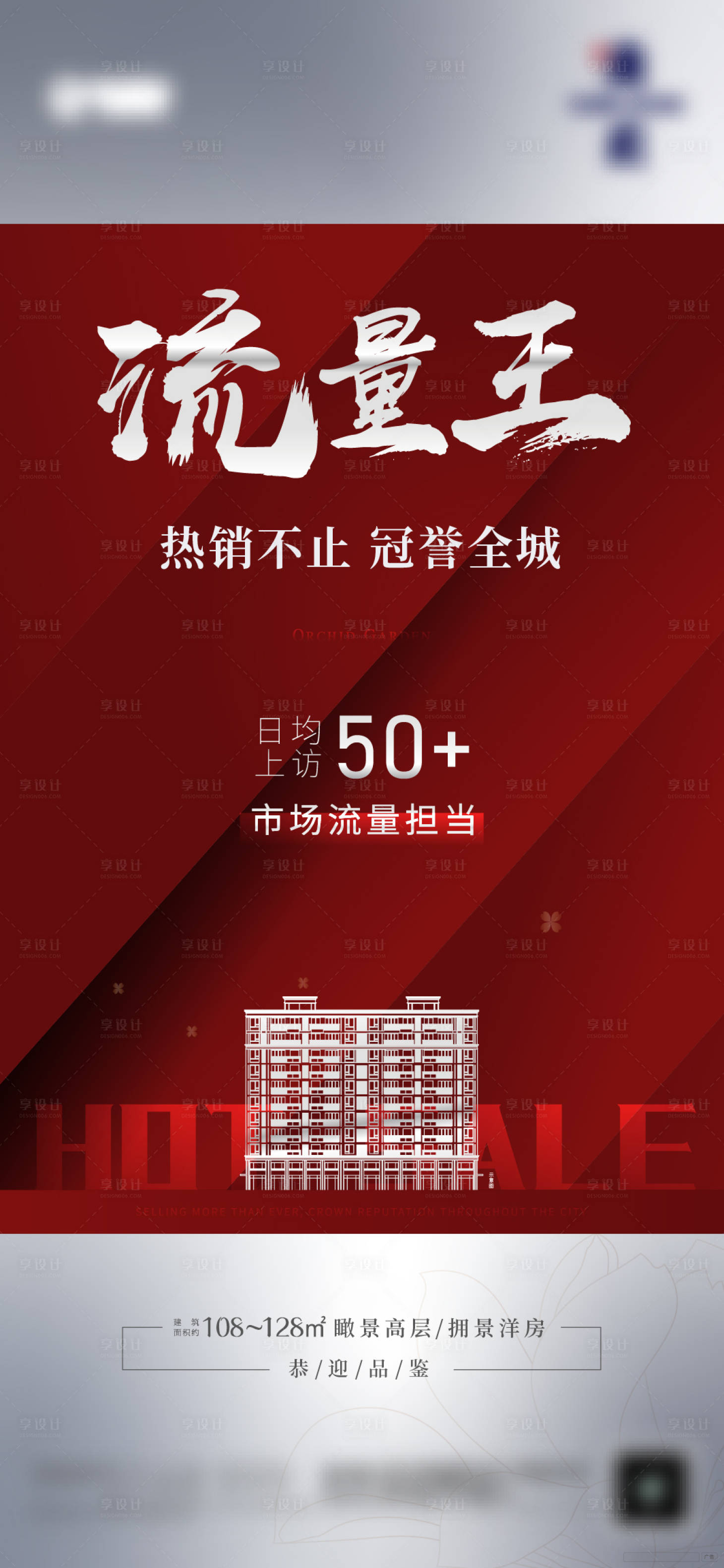 源文件下载【享设计】搜索编号：69830007864826216【地产热销】