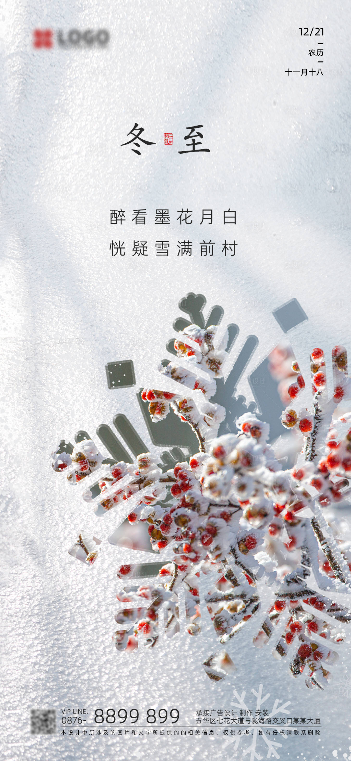 源文件下载【立冬节气单图】编号：12520007538338252