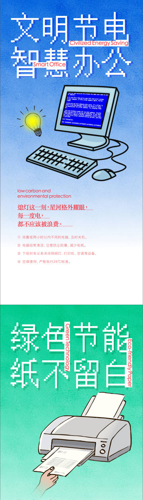 源文件下载【享设计】搜索编号：54950007662141358【节能智慧办公系列海报】