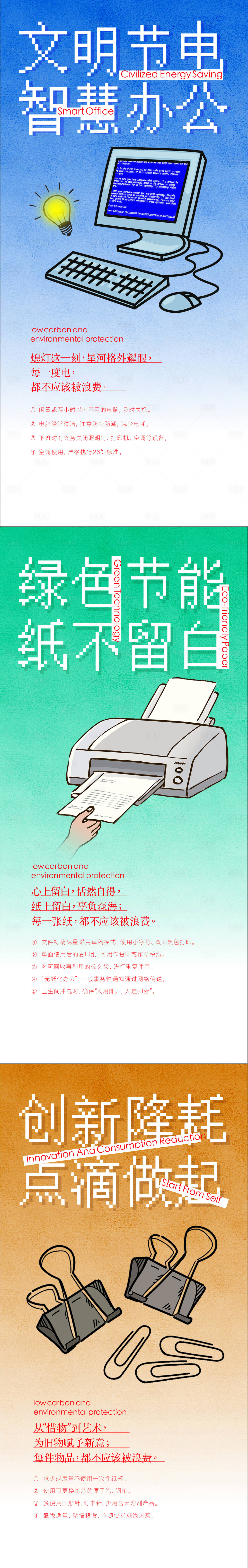 源文件下载【享设计】搜索编号：54950007662141358【节能智慧办公系列海报】