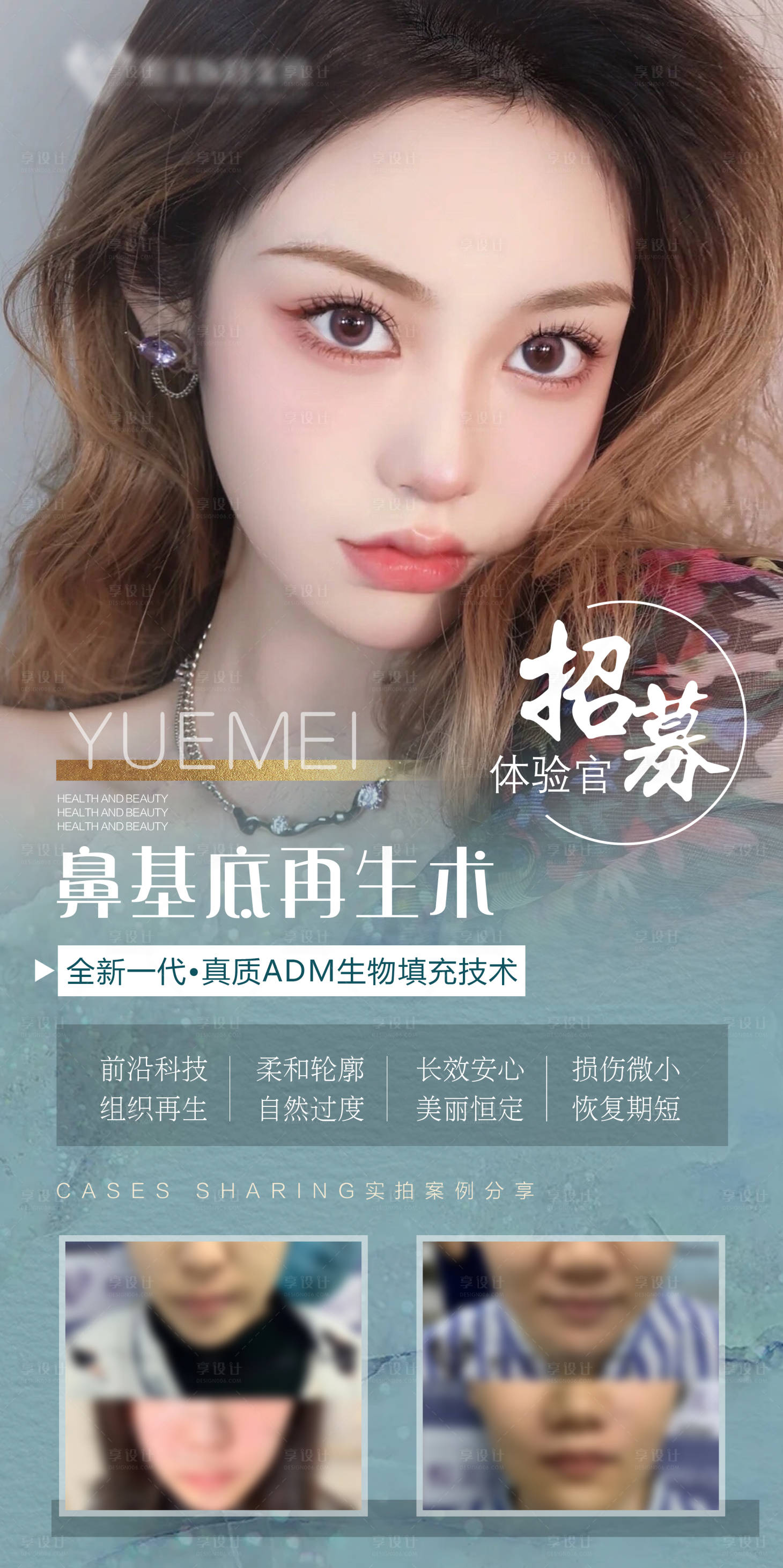 源文件下载【享设计】搜索编号：67100007651868972【医美招募海报】