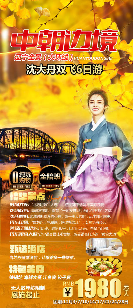 源文件下载【中朝边境】编号：73350007514338248
