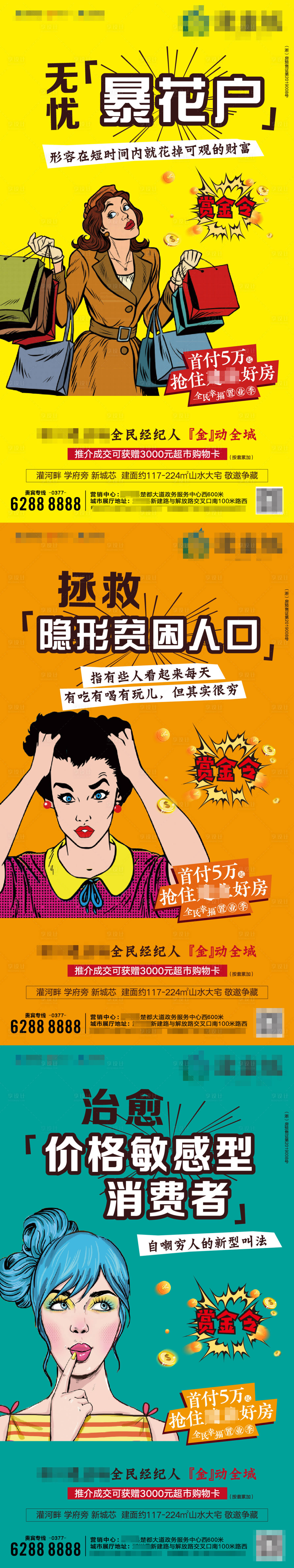 源文件下載【享設計】搜索編號：82890007783754546【全民經紀人海報】