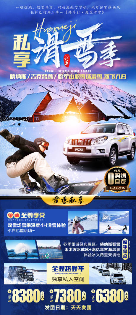 源文件下载【滑雪季】编号：31500007836573302