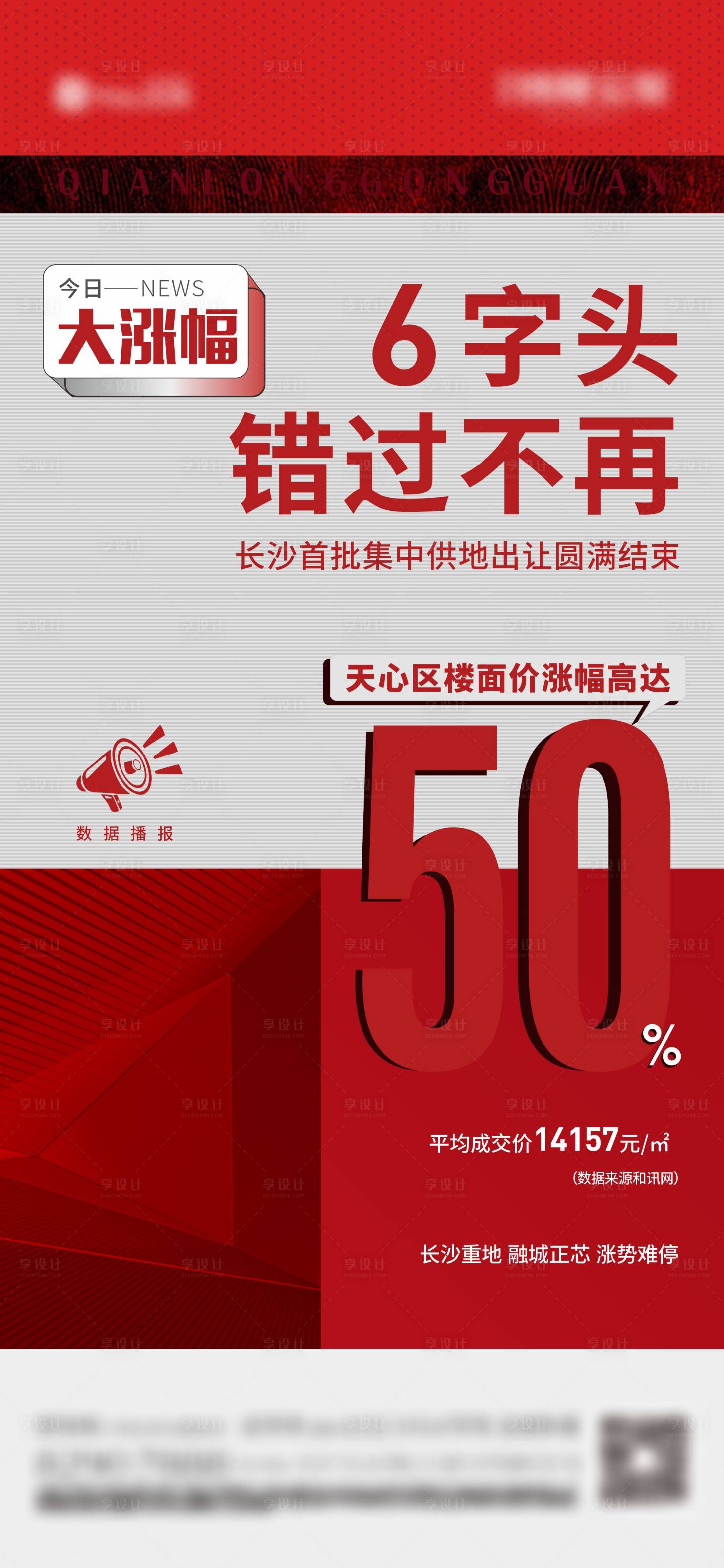 源文件下载【地产热销海报】编号：87840007659968212