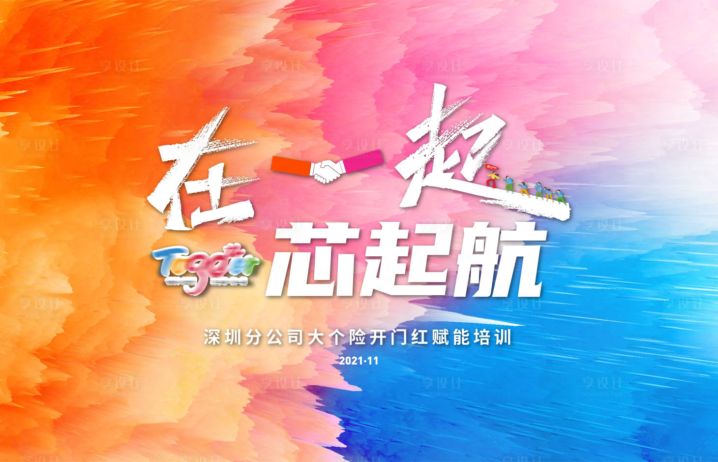 源文件下載【享設計】搜索編號：13090007492443707【藝術色彩繽紛活動背景板】