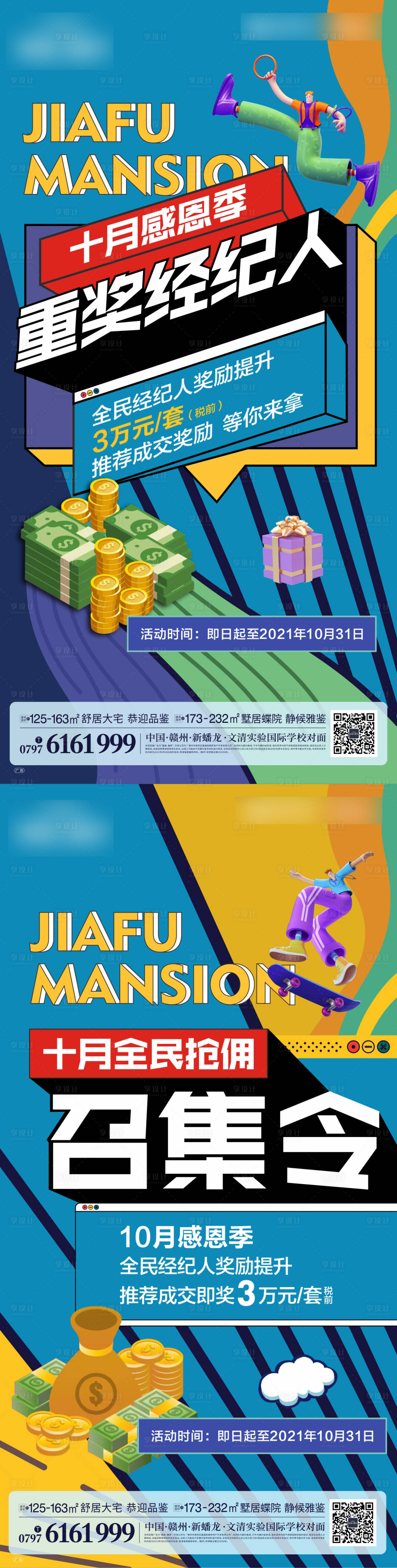 源文件下載【享設(shè)計(jì)】搜索編號(hào)：26180007660201745【全民經(jīng)紀(jì)人】