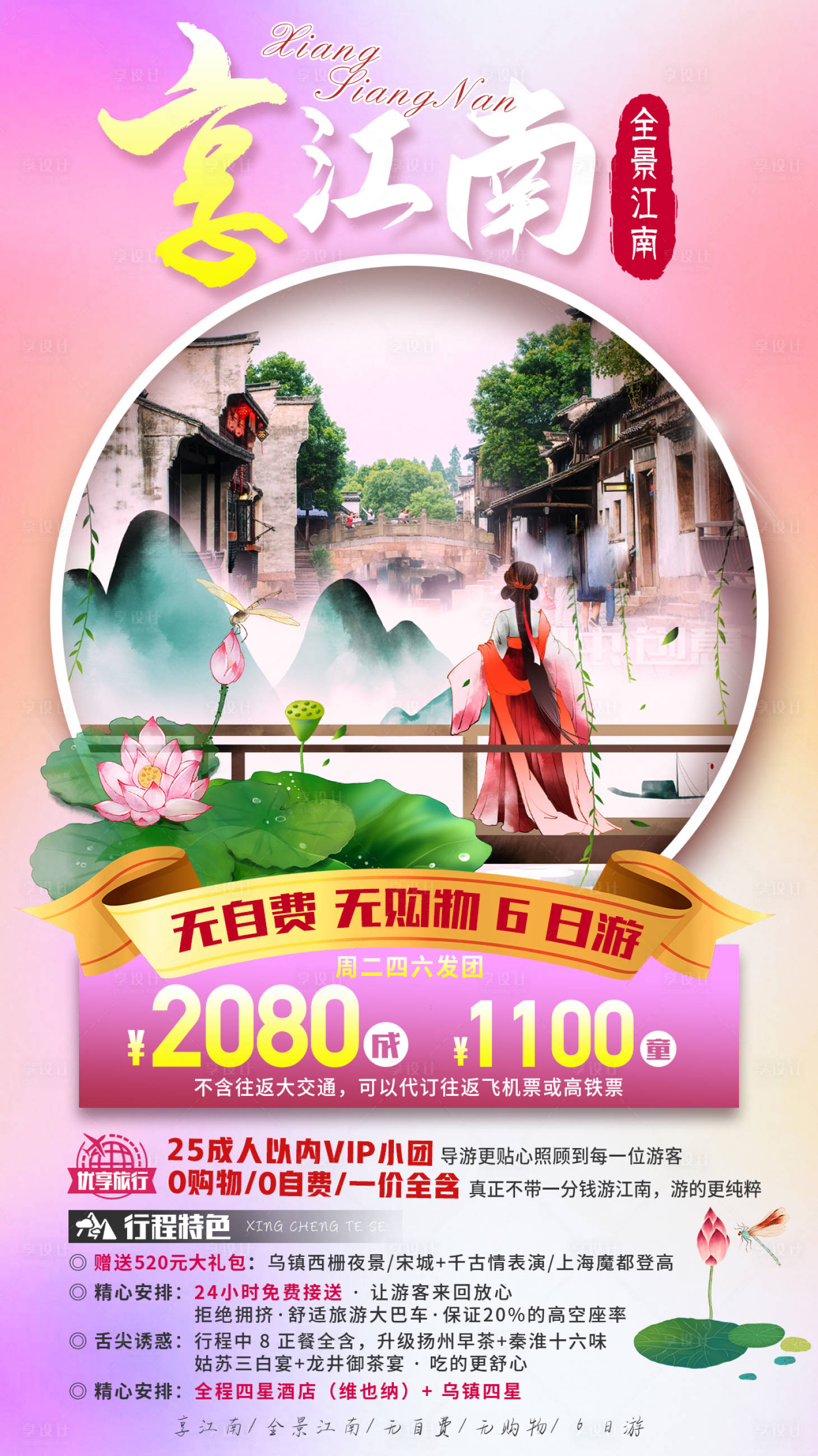 源文件下載【享設計】搜索編號：71390007731142052【享江南 】