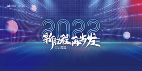 源文件下载【2022年会展板】编号：20211213221043843