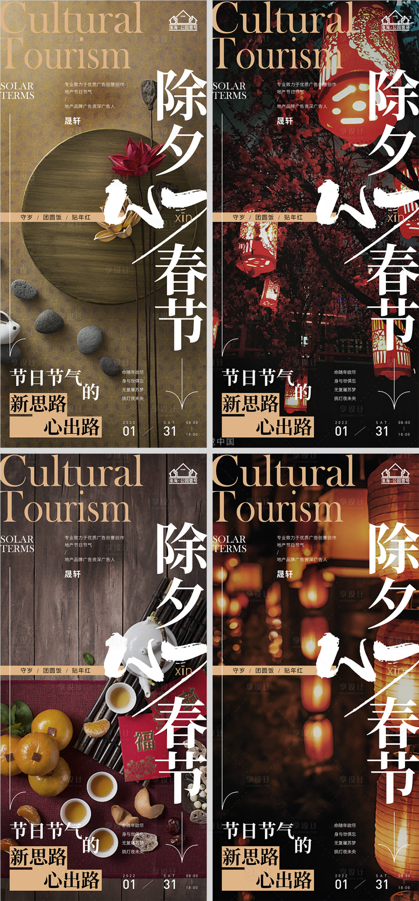 源文件下載【享設計】搜索編號：52940007864225036【地產春節除夕系列海報】