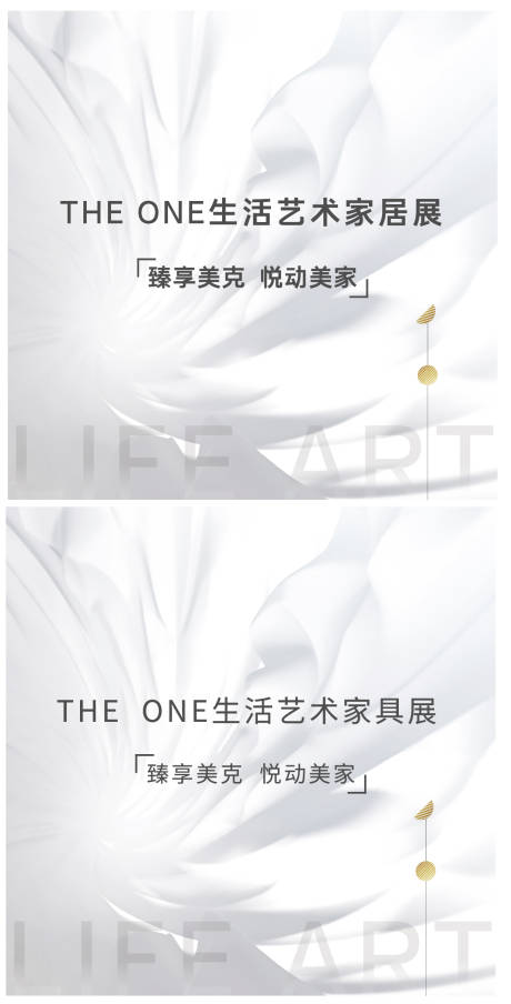 源文件下载【享设计】搜索编号：59330007896022950【家具展活动背景板】