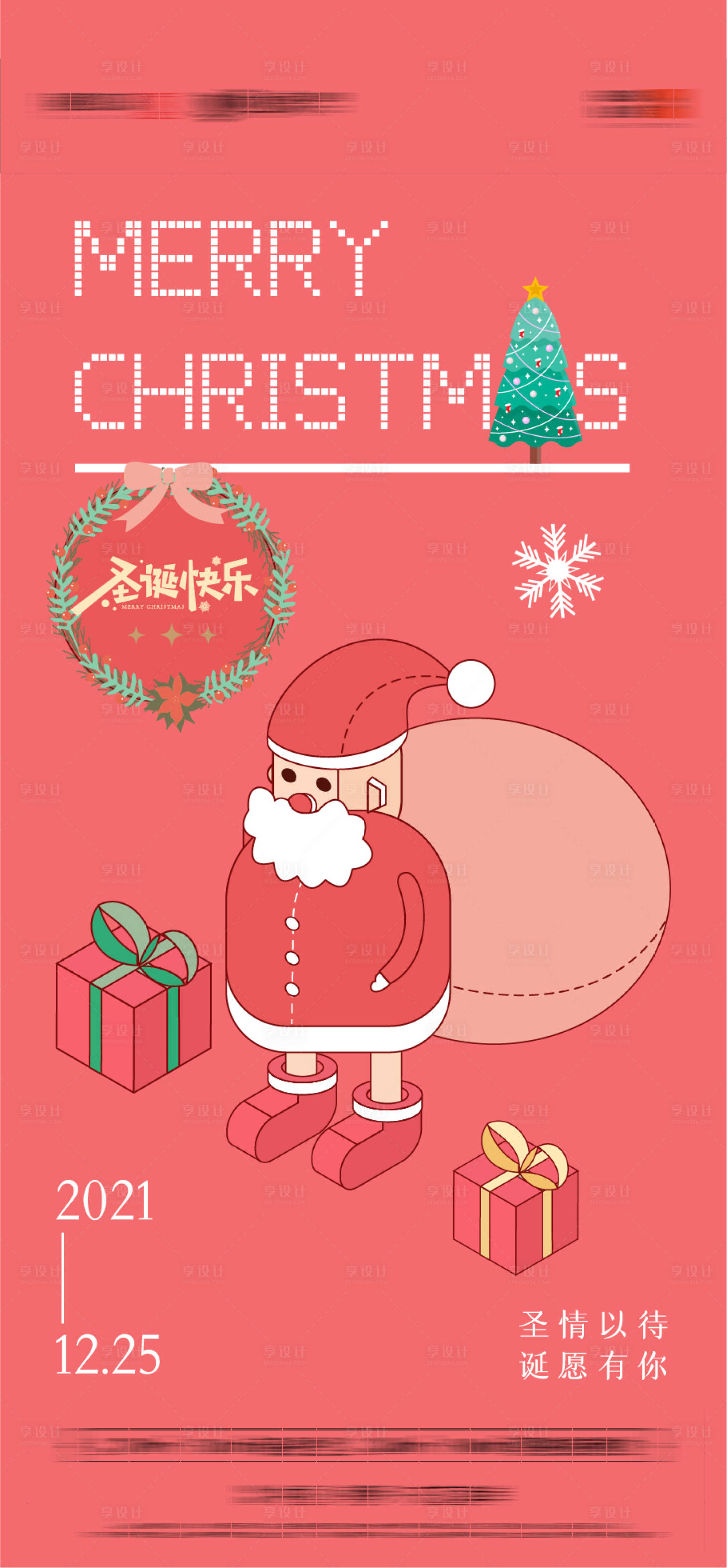 源文件下载【圣诞节扁平化插画创意海报】编号：17580007539457737