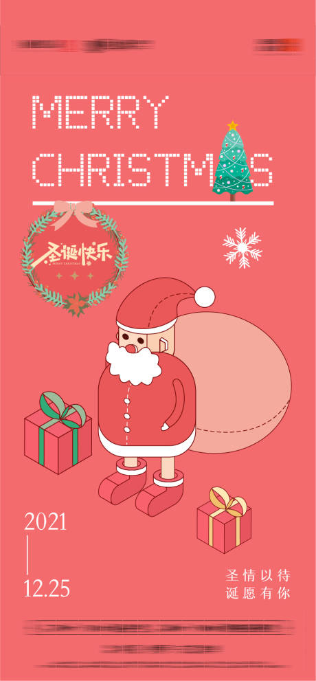 编号：20211207151146952【享设计】源文件下载-圣诞节扁平化插画创意海报