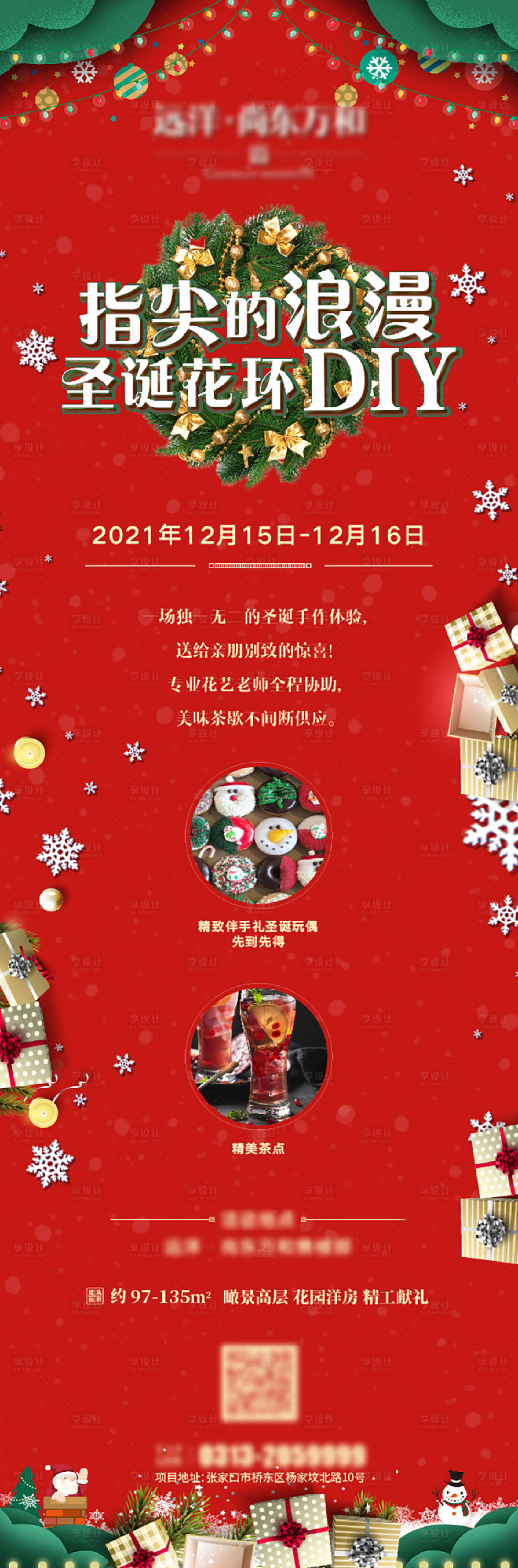 编号：20211222022212834【享设计】源文件下载-圣诞花环DIY微信长图海报