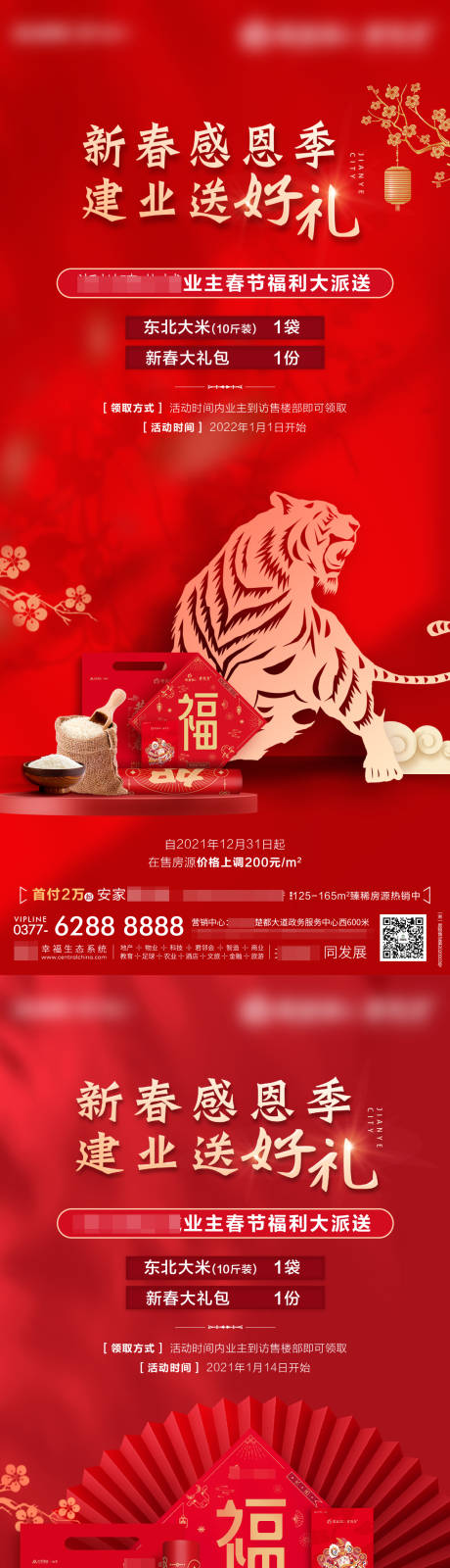 源文件下载【虎年新春大礼包海报】编号：78570007749596597