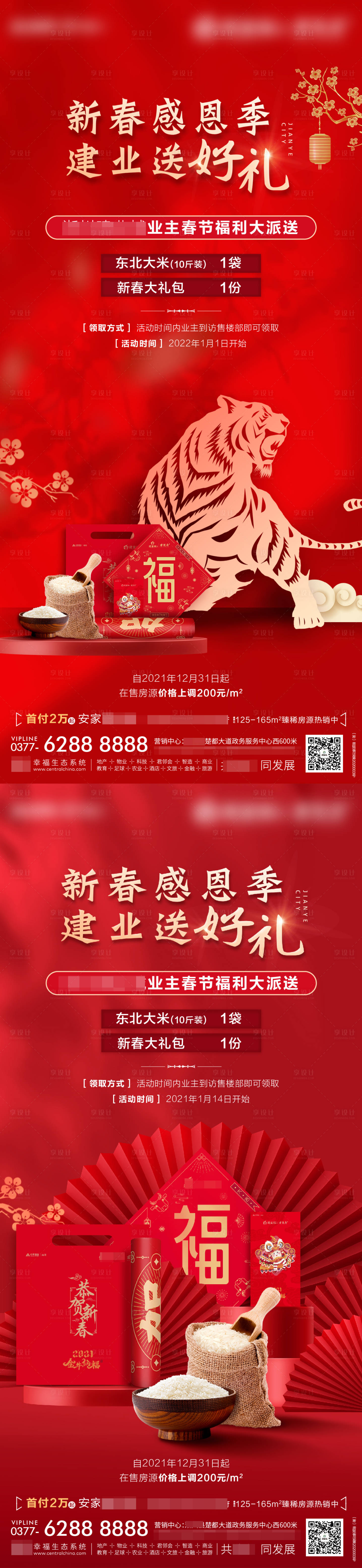 源文件下載【享設計】搜索編號：78570007749596597【虎年新春大禮包海報】