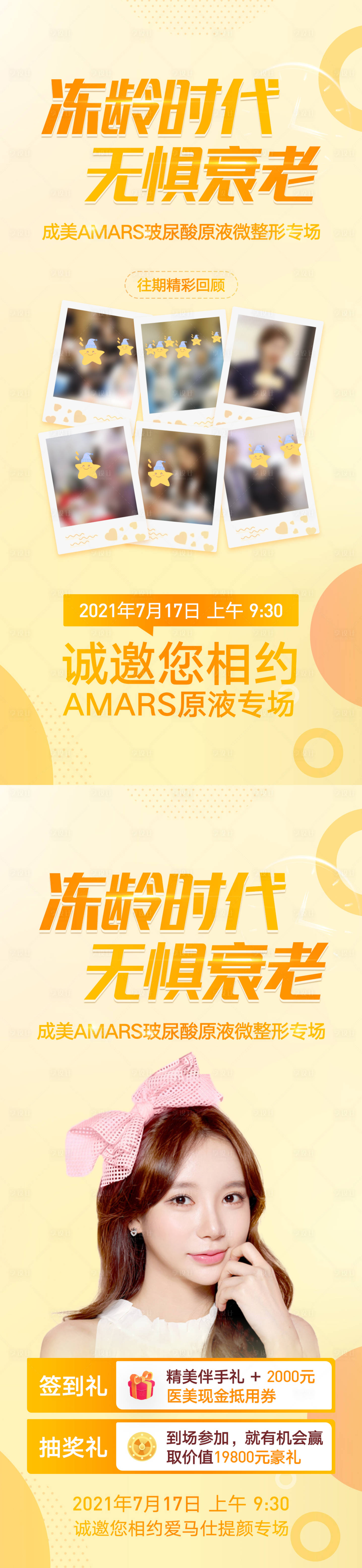 源文件下載【享設計】搜索編號：72120007547202394【凍齡邀請函】