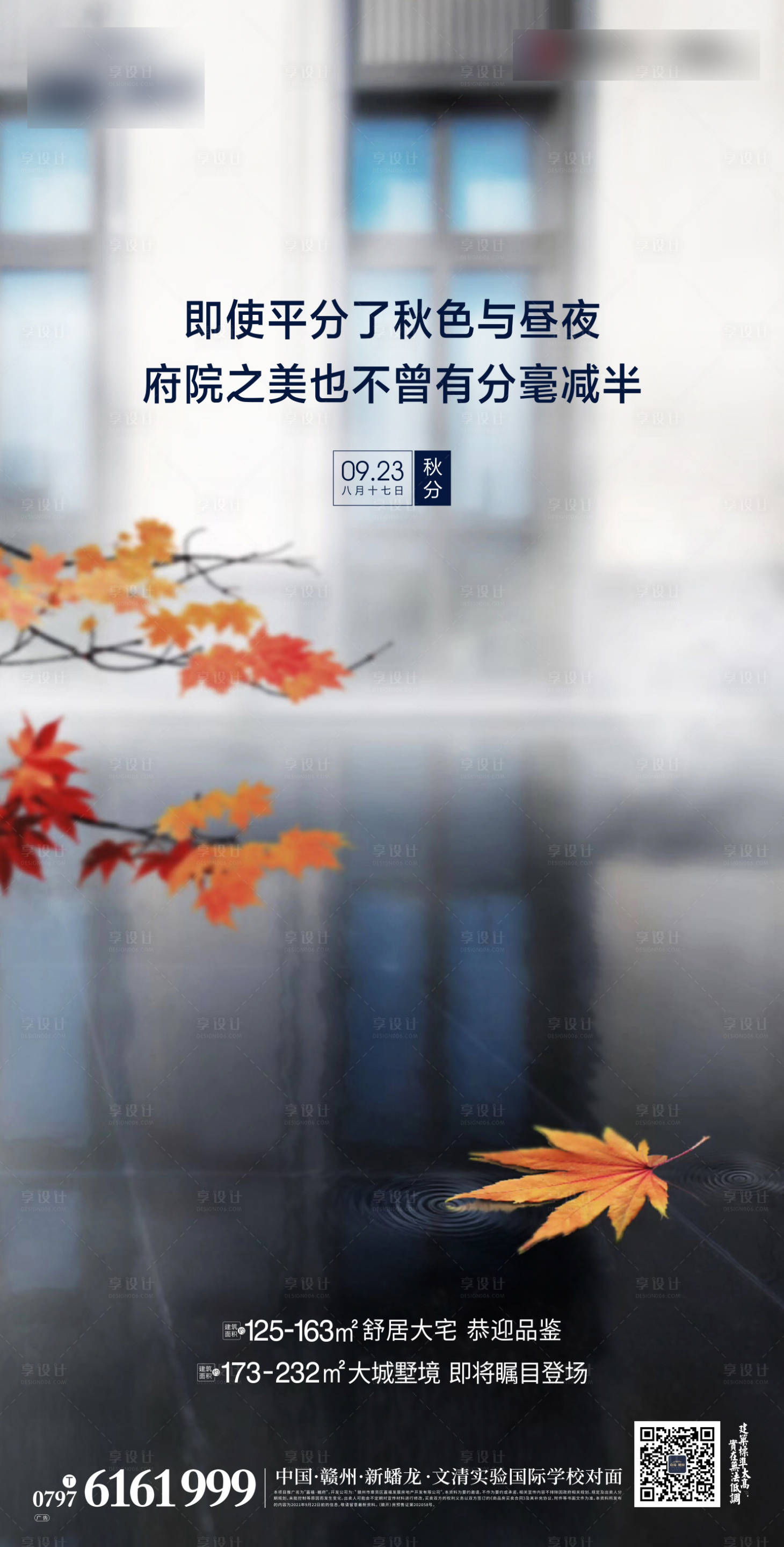 源文件下载【秋分节气海报】编号：89980007660744751