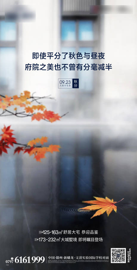 秋分节气海报-源文件【享设计】