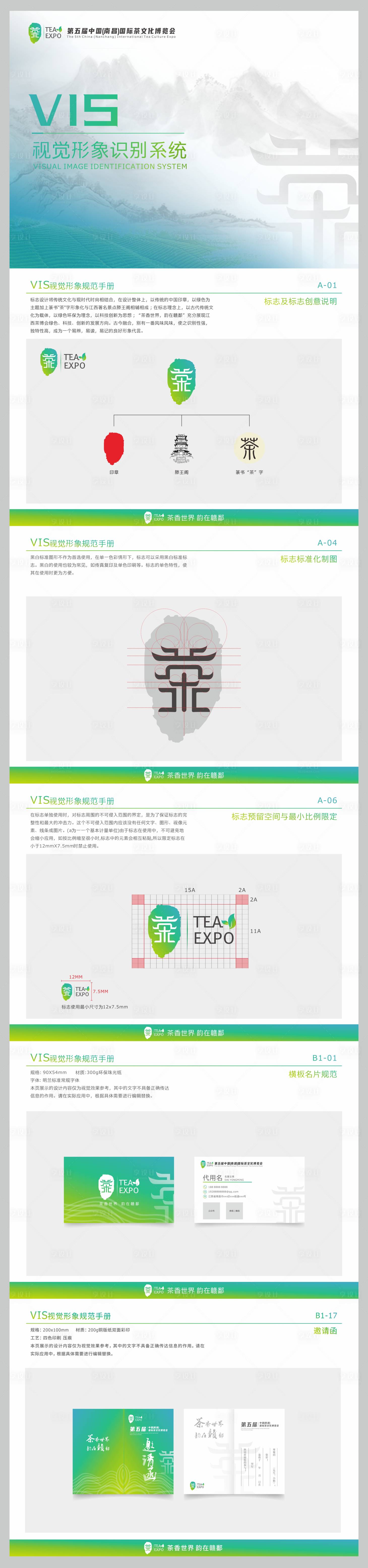 源文件下载【江西茶文化品牌vi手册】编号：98860007742892869