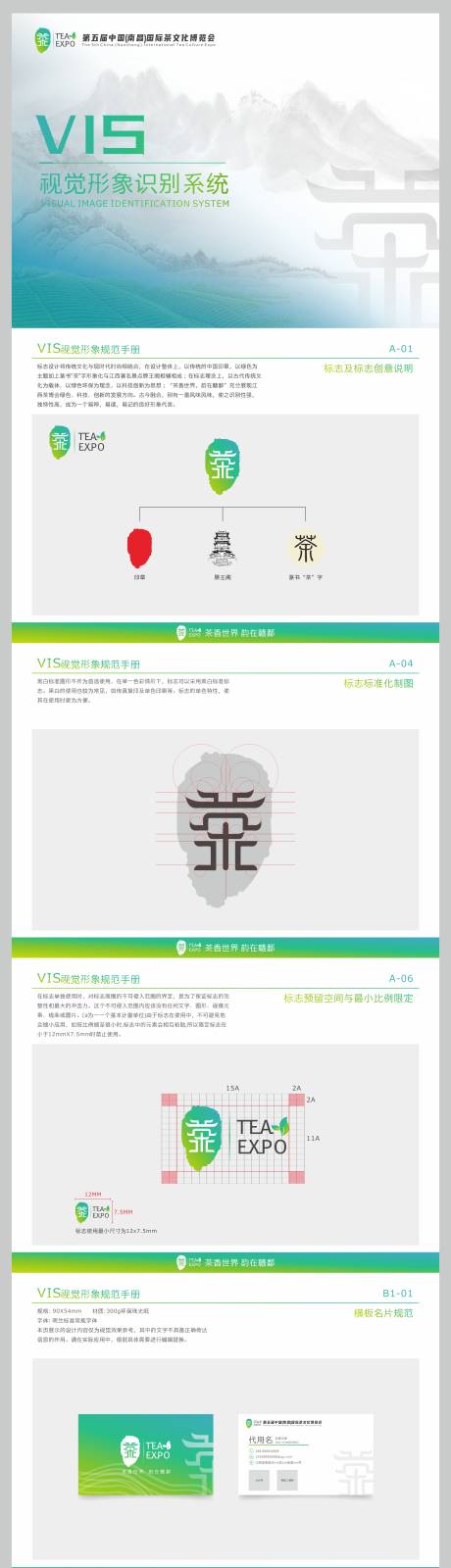 编号：20211221144128858【享设计】源文件下载-江西茶文化品牌vi手册