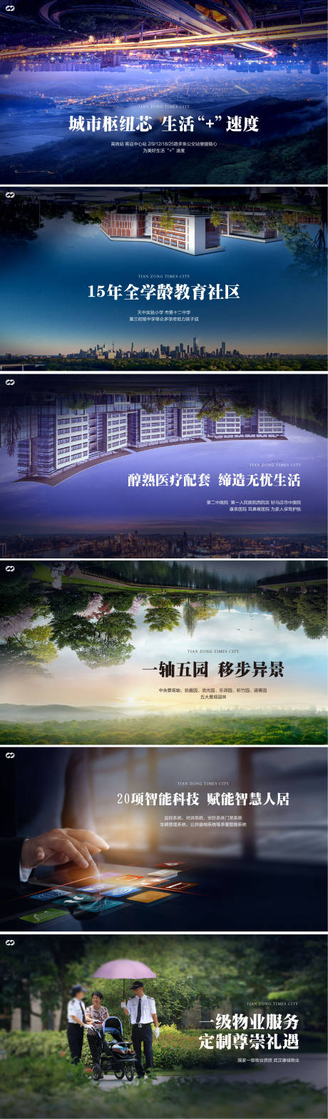源文件下載【地產(chǎn)品配套賣點(diǎn)價(jià)值點(diǎn)系列海報(bào)展板】編號(hào)：79640007867434247