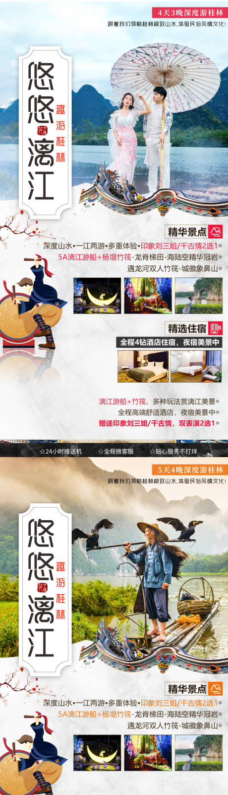 源文件下载【桂林旅游海报】编号：65010007462279441