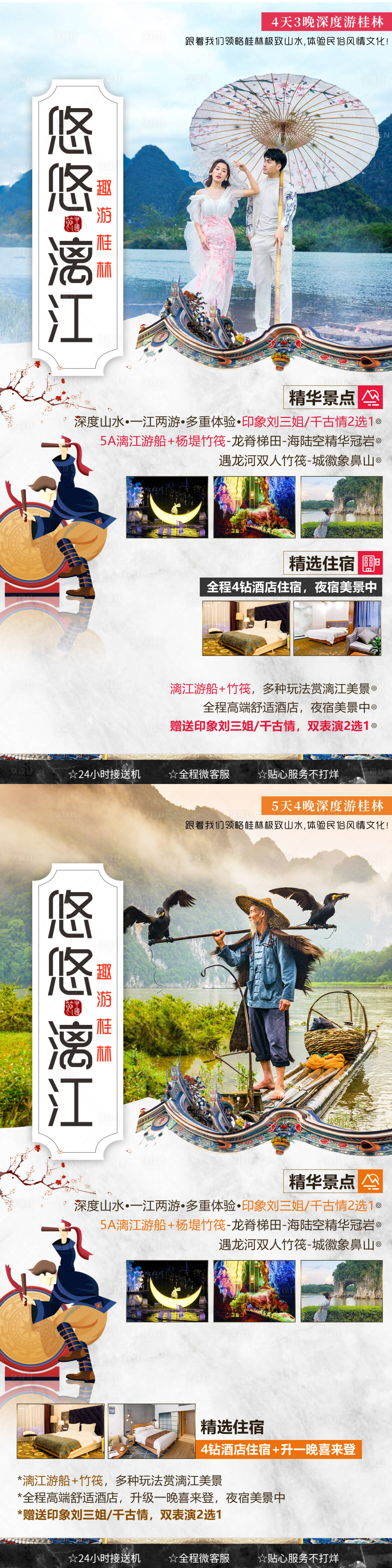 源文件下載【享設計】搜索編號：65010007462279441【桂林旅游海報】