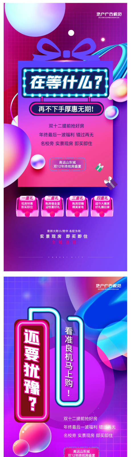 源文件下载【双12促销系列海报】编号：84860007500516594