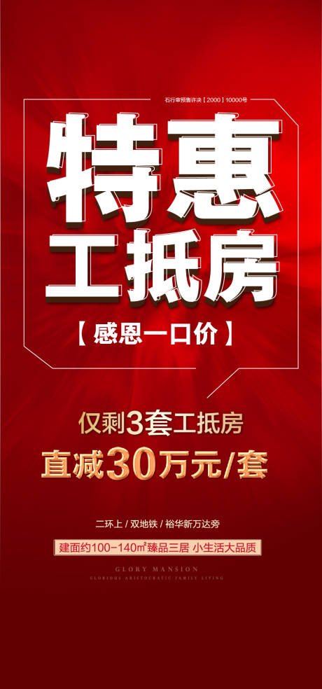源文件下载【享设计】搜索编号：90320007527701717【工抵房海报】