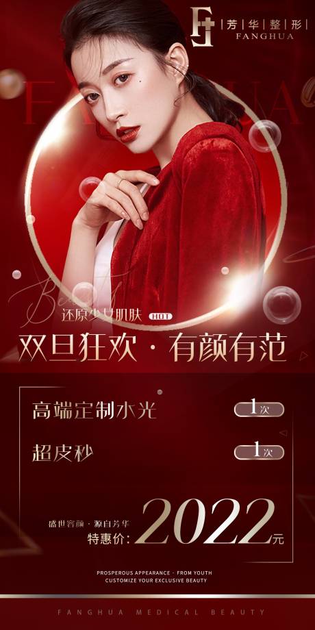 源文件下载【元旦圣诞活动海报】编号：90420007576208792