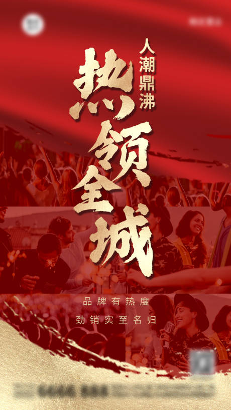 源文件下载【地产红色热销海报】编号：39490007753207558