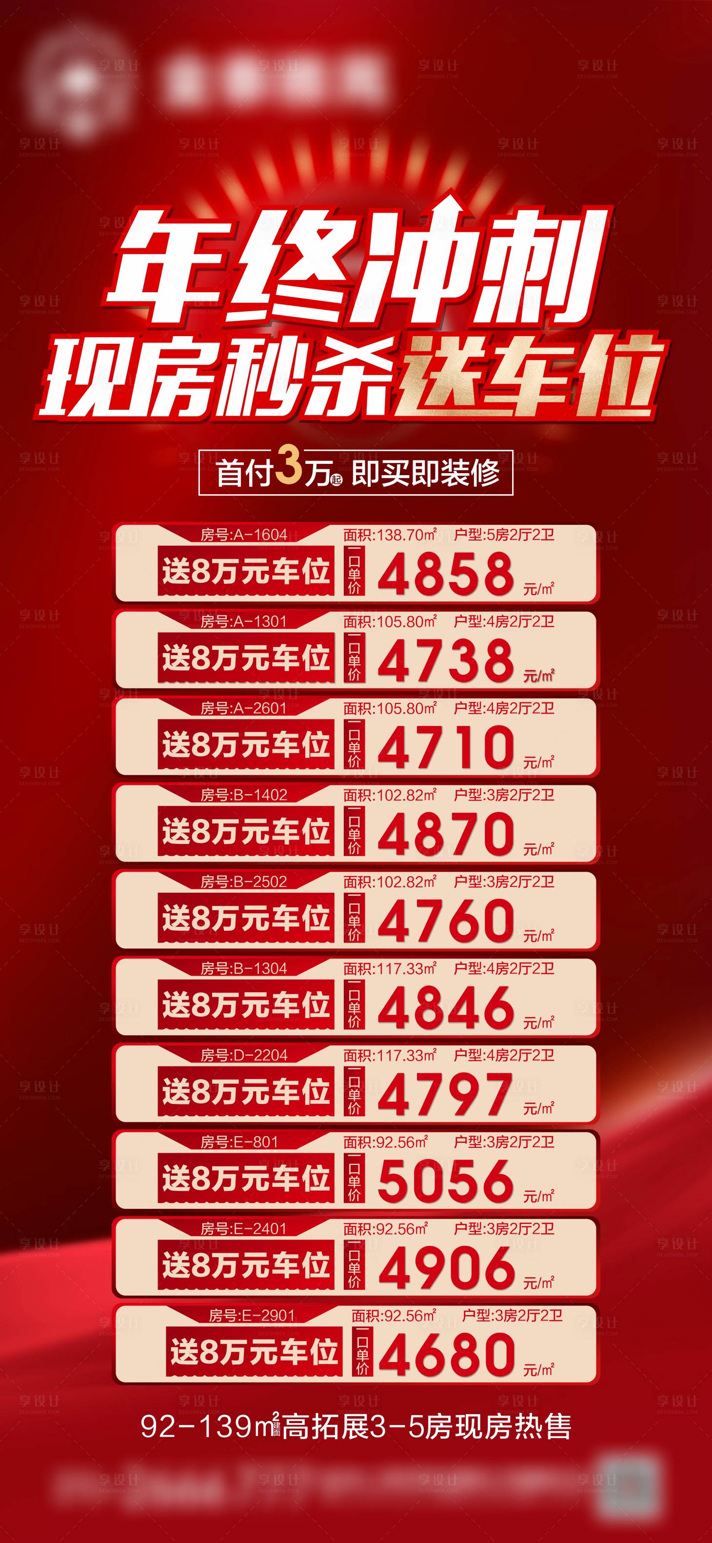 编号：20211217172454417【享设计】源文件下载-年终冲刺一口价