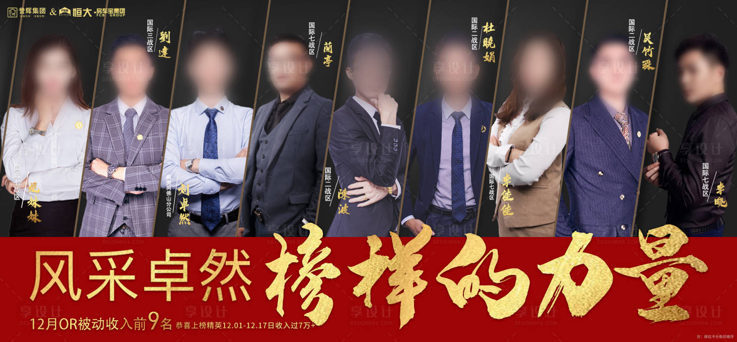 源文件下载【享设计】搜索编号：60070007789763326【销冠风云榜】