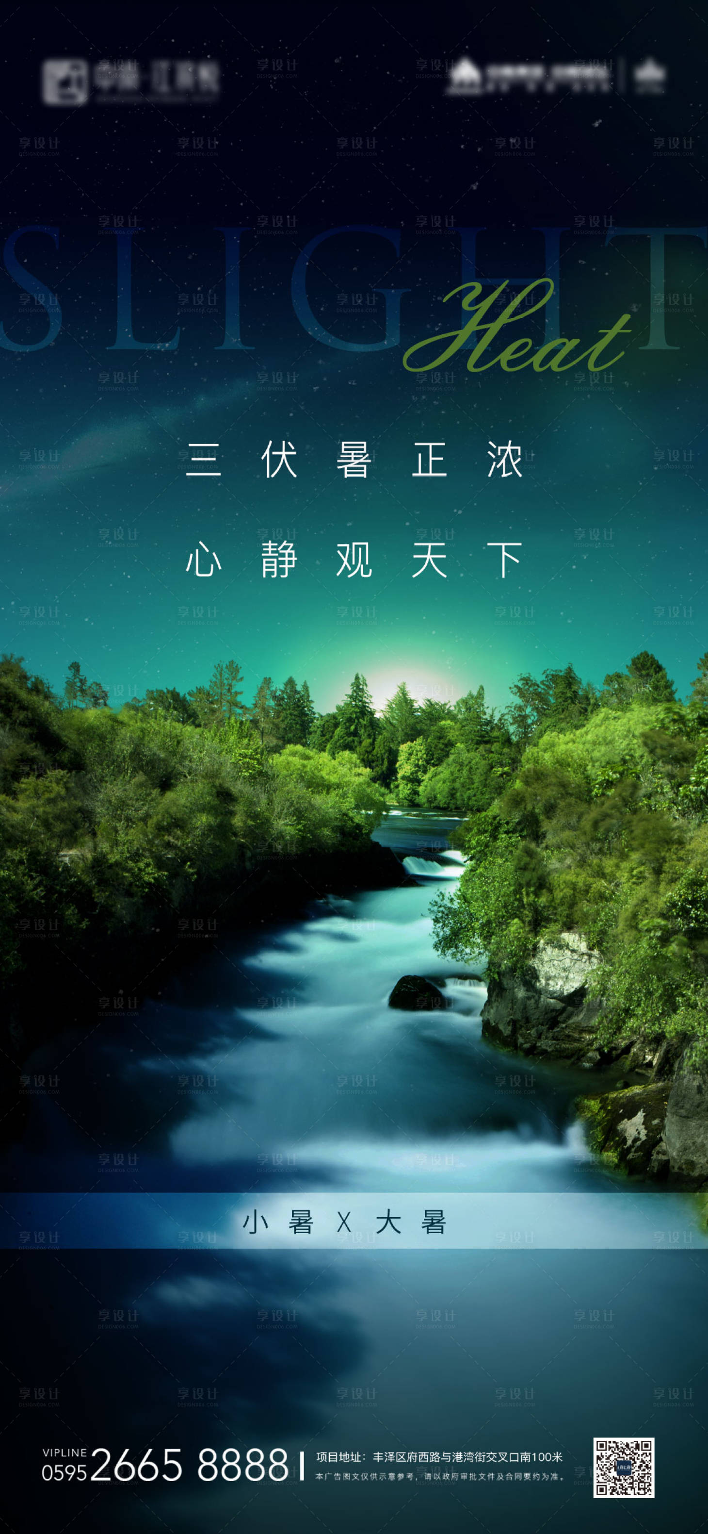 源文件下載【享設計】搜索編號：51820007714137623【地產大暑小暑節氣夏夜微信海報】