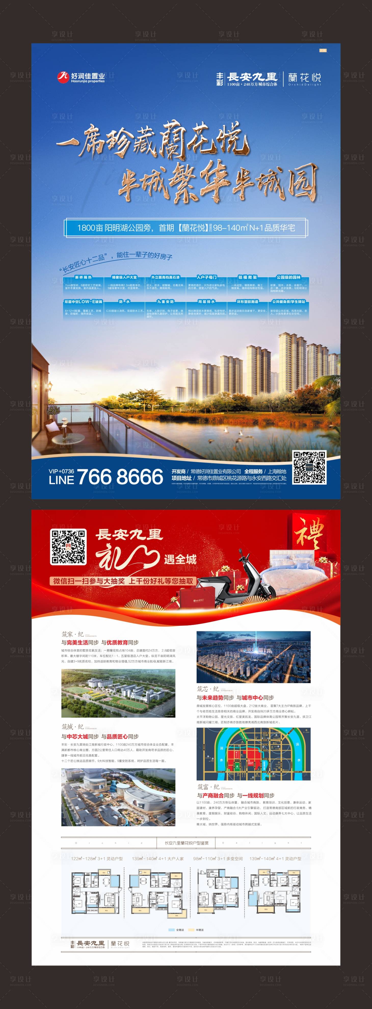 源文件下載【享設計】搜索編號：63650007580143503【地產DM單頁】