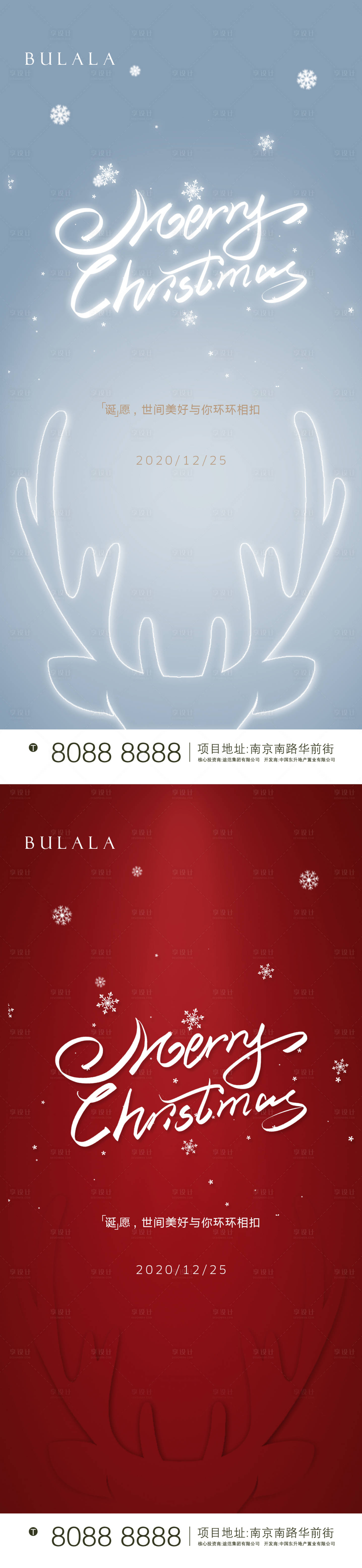源文件下載【享設計】搜索編號：19320007769194570【圣誕節系列海報】