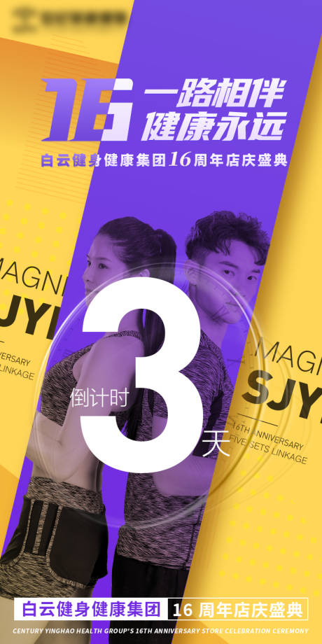 源文件下载【享设计】搜索编号：30140007800124766【健身周年庆倒计时海报】