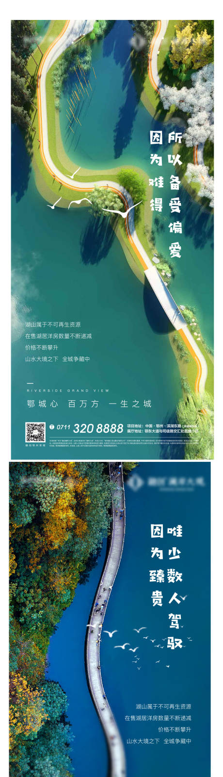 源文件下载【地产湖山系列海报】编号：19970007568514226