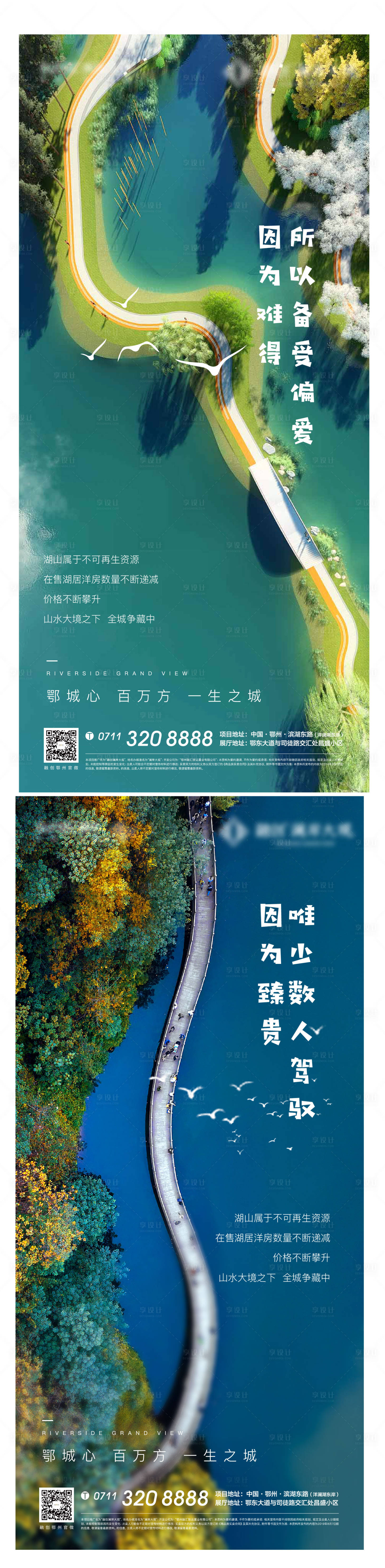 源文件下載【享設計】搜索編號：19970007568514226【地產湖山系列海報】