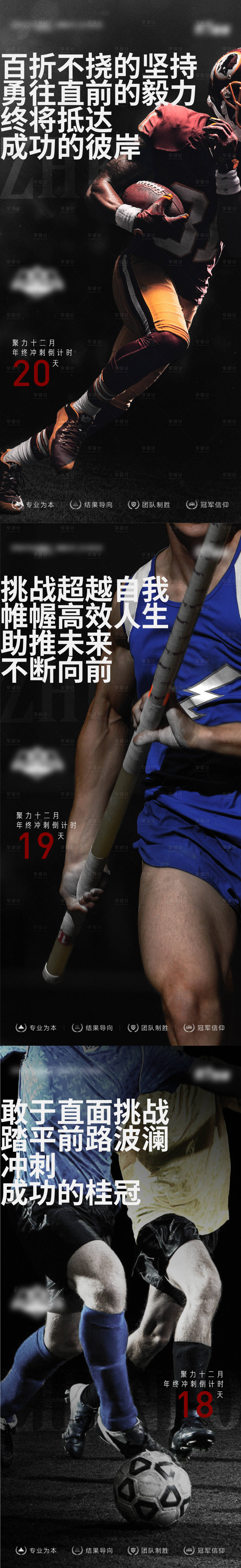 源文件下載【享設計】搜索編號：94230007641459362【地產黑色運動激勵倒計時系列單圖】