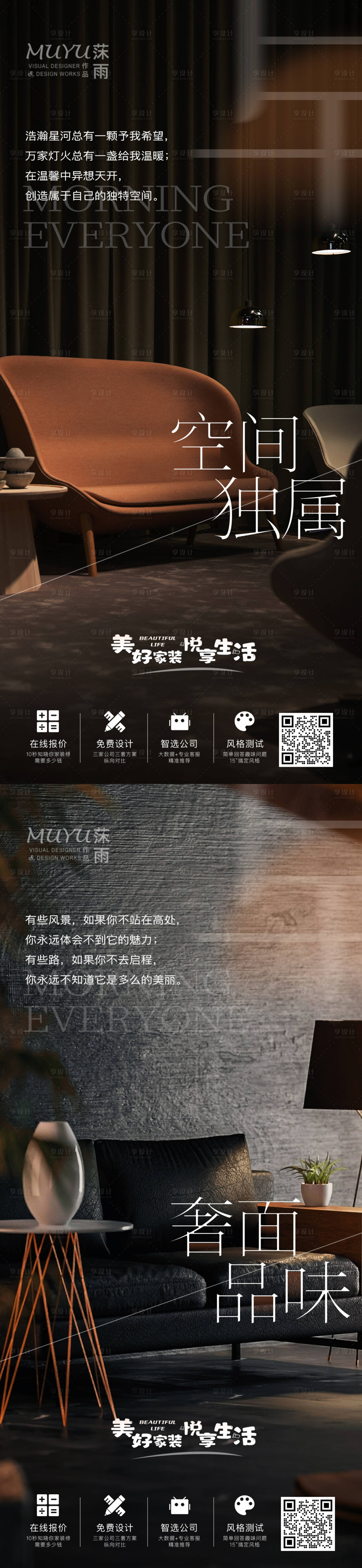 源文件下載【享設計】搜索編號：33420007621188871【家裝家居價值點海報】