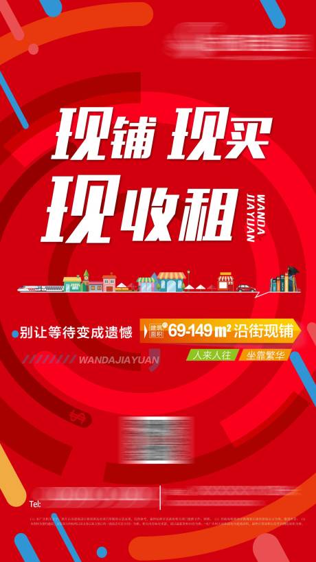源文件下载【房地产价值点商铺海报】编号：94870007680627768