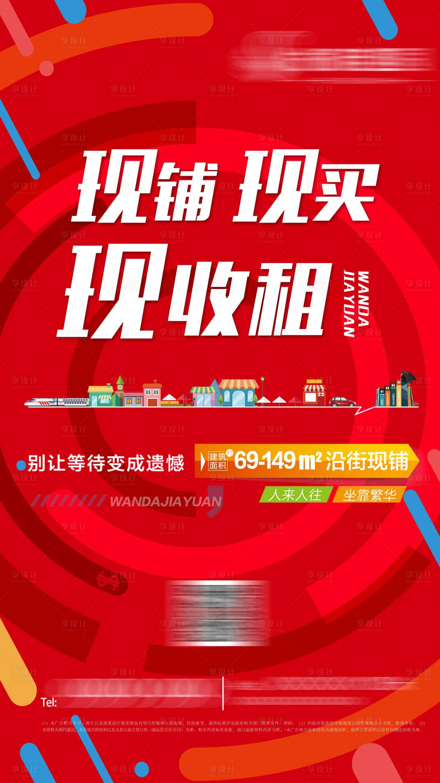 源文件下载【房地产价值点商铺海报】编号：94870007680627768