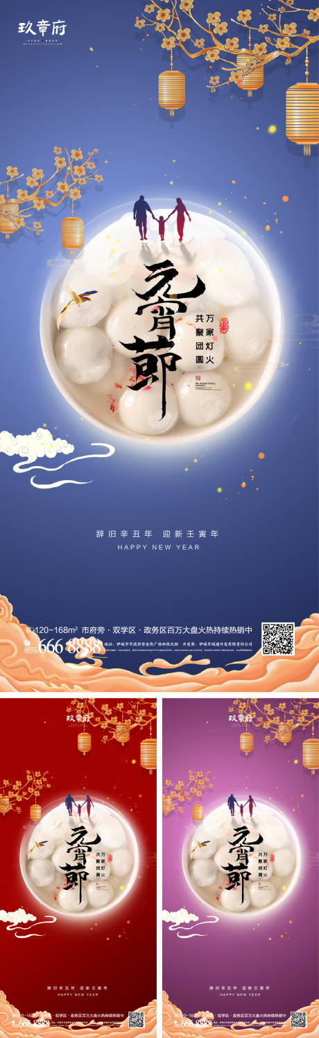 源文件下载【2022虎年新年元宵节海报】编号：28070007486299498